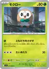 Product image for Rowlet