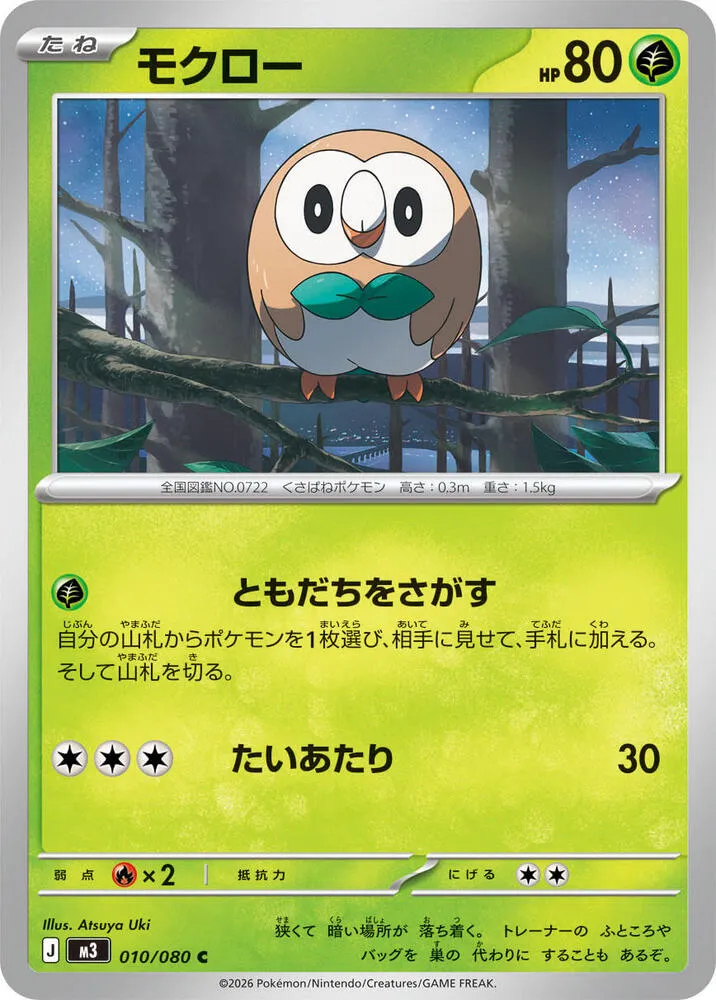 Rowlet — M3: Nihil Zero — Pokemon Japan