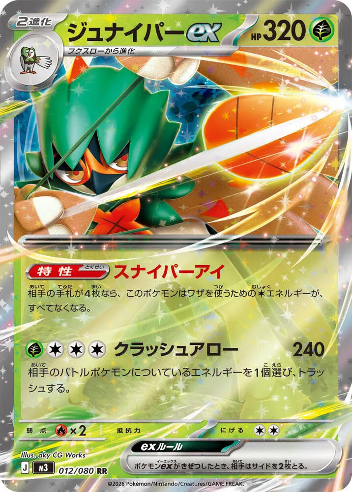 Archéduc ex — M3: Nihil Zero — Pokemon Japan