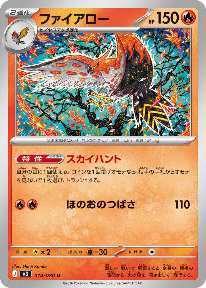 Flambusard — M3: Nihil Zero — Pokemon Japan