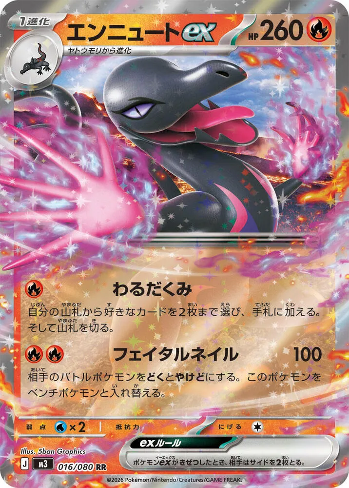 Malamandre ex — M3: Nihil Zero — Pokemon Japan