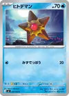 Product image for Staryu