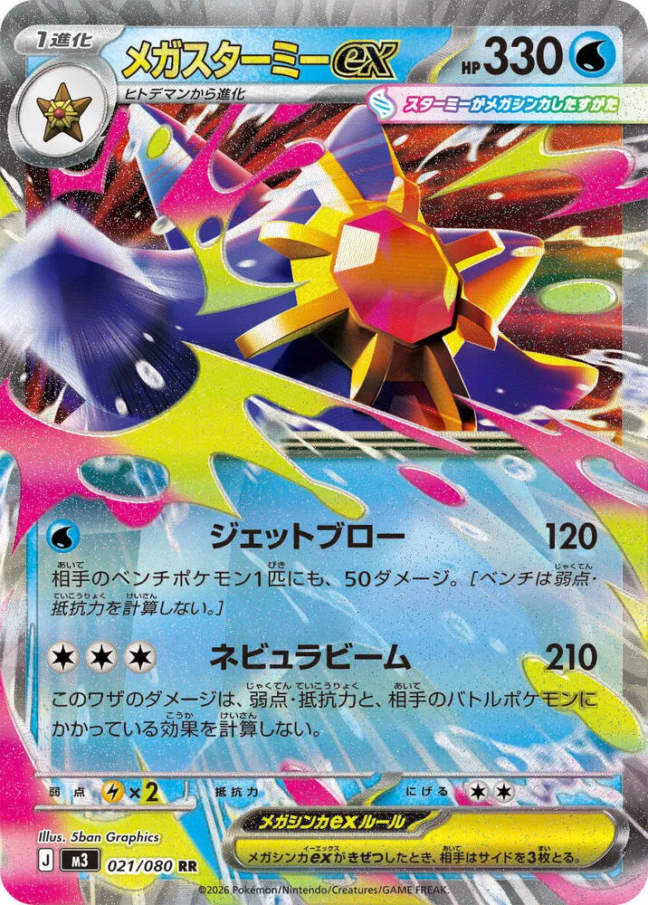 Mega Starmie ex — M3: Nihil Zero — Pokemon Japan