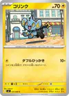 Product image for Shinx
