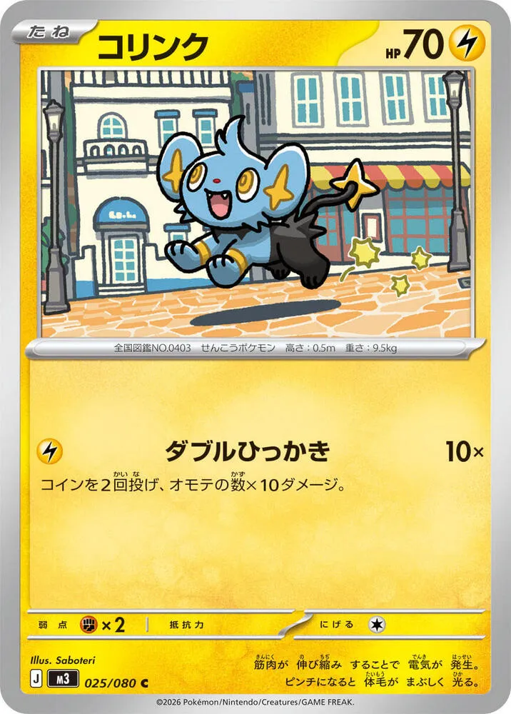 Shinx — M3: Nihil Zero — Pokemon Japan