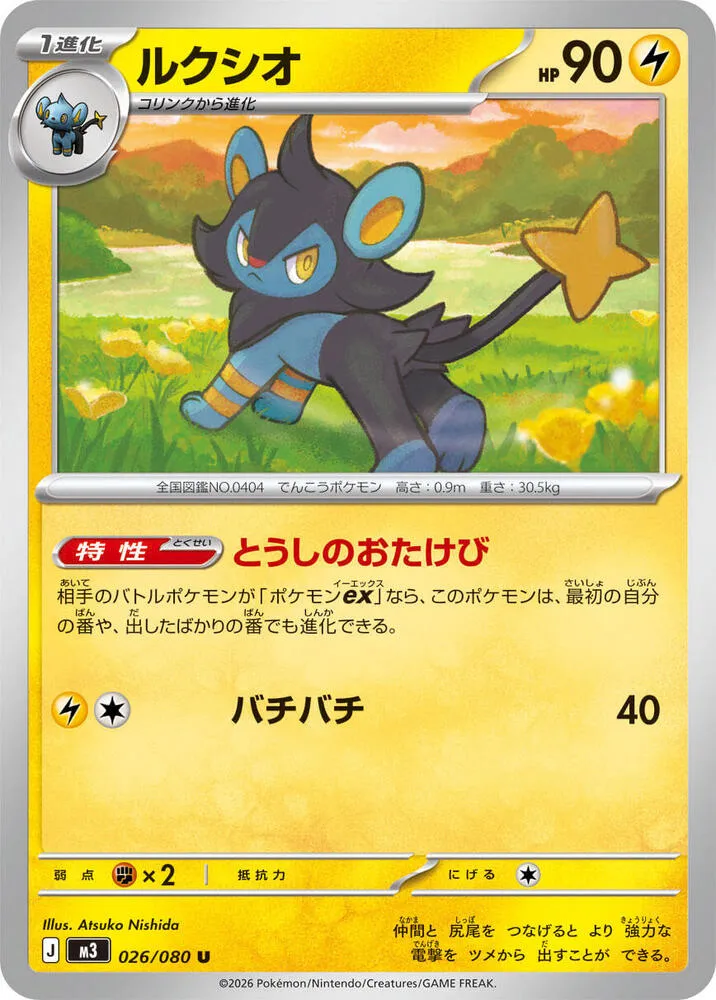 Luxio — M3: Nihil Zero — Pokemon Japan