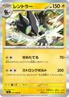 Product image for Luxray