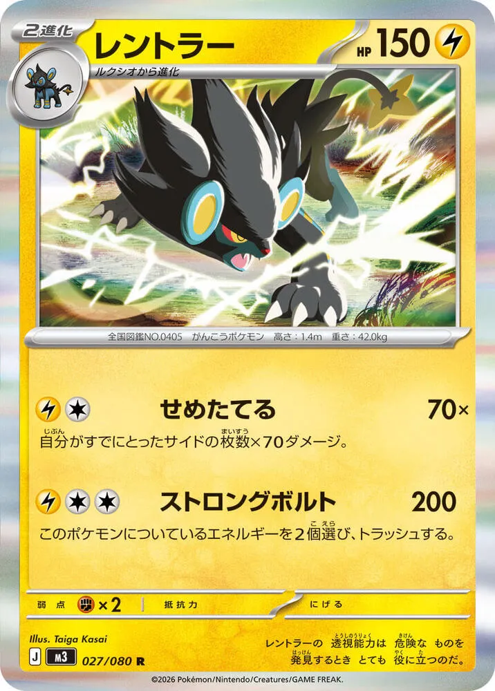 Luxray — M3: Nihil Zero — Pokemon Japan