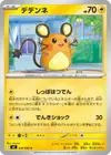 Product image for Dedenne