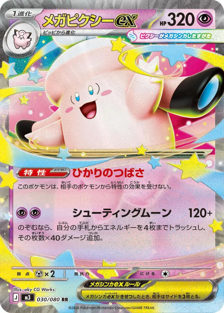 Mega Clefable ex — M3: Nihil Zero — Pokemon Japan