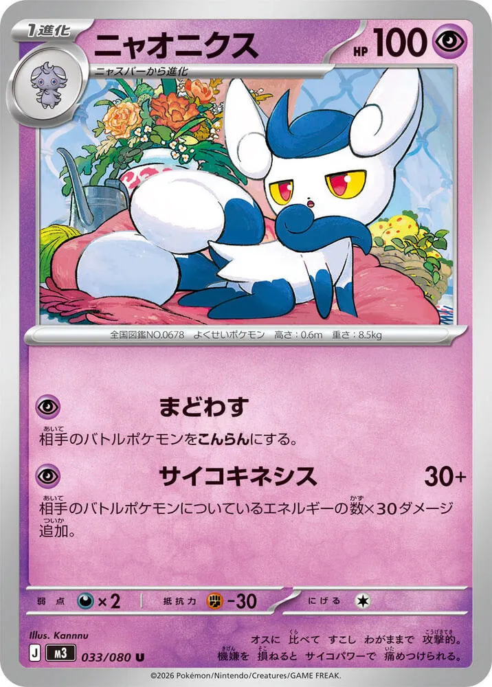Meowstic — M3: Nihil Zero — Pokemon Japan