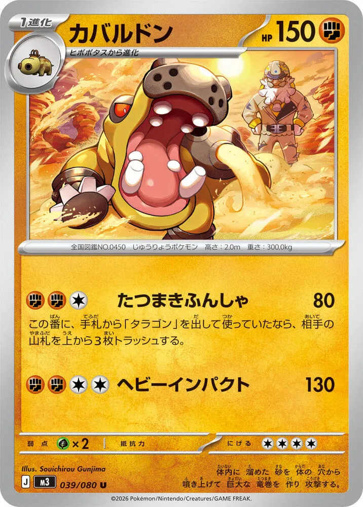 Hippowdon — M3: Nihil Zero — Pokemon Japan