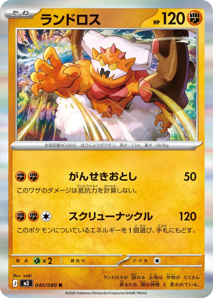 Landorus — M3: Nihil Zero — Pokemon Japan