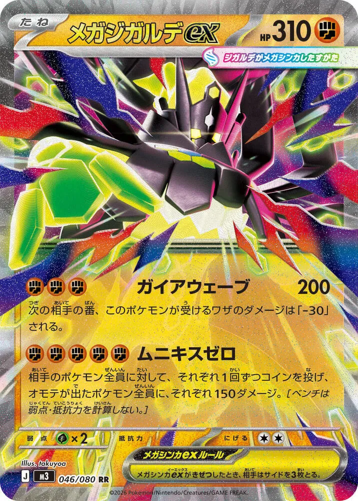Mega Zygarde ex — M3: Nihil Zero — Pokemon Japan