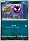 Product image for Gastly