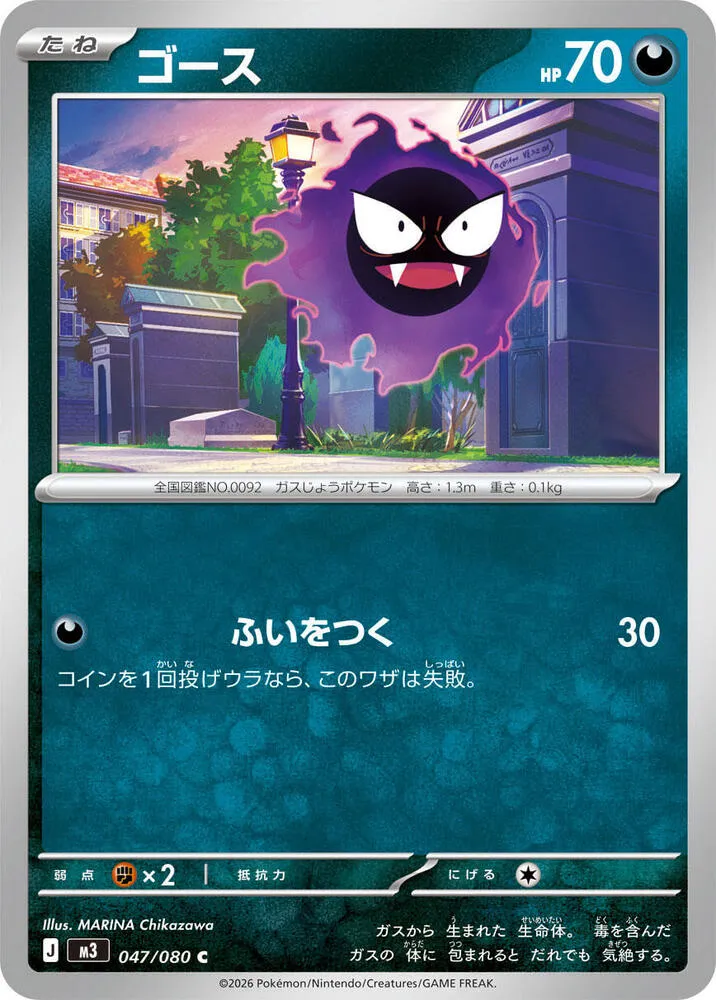 Gastly — M3: Nihil Zero — Pokemon Japan