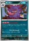 Product image for Gengar