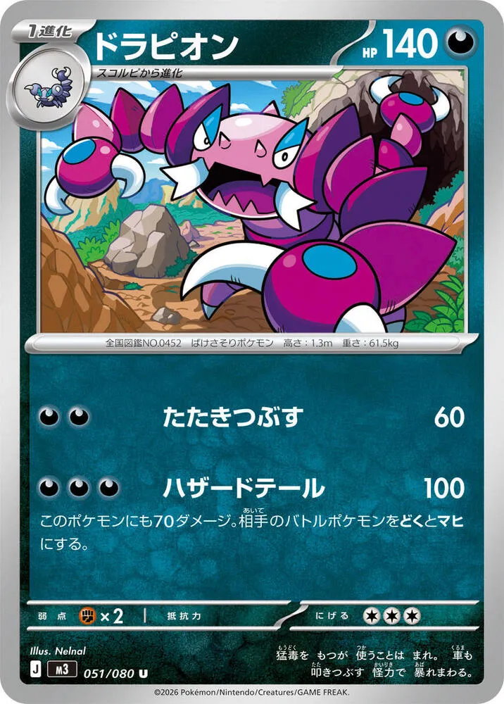 Drapion — M3: Nihil Zero — Pokemon Japan