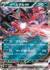 Product image for Yveltal ex