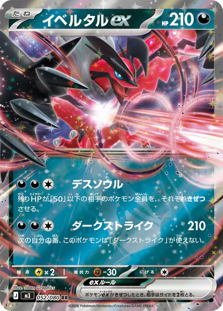Yveltal ex — M3: Nihil Zero — Pokemon Japan