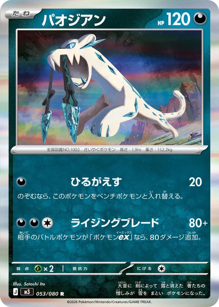 Chien Pao — M3: Nihil Zero — Pokemon Japan