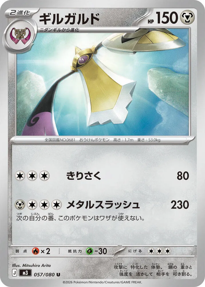 Aegislash — M3: Nihil Zero — Pokemon Japan