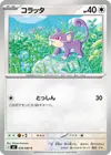 Product image for Rattata