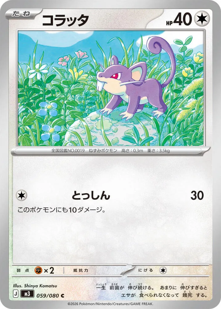 Rattata — M3: Nihil Zero — Pokemon Japan