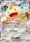Product image for Meowth ex