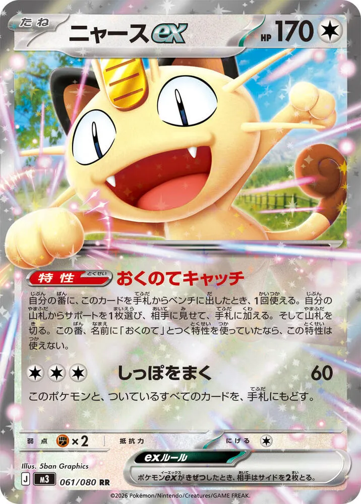 Meowth ex — M3: Nihil Zero — Pokemon Japan