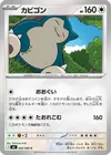 Product image for Snorlax