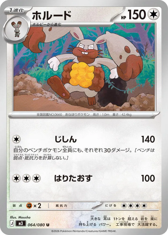 Diggersby — M3: Nihil Zero — Pokemon Japan