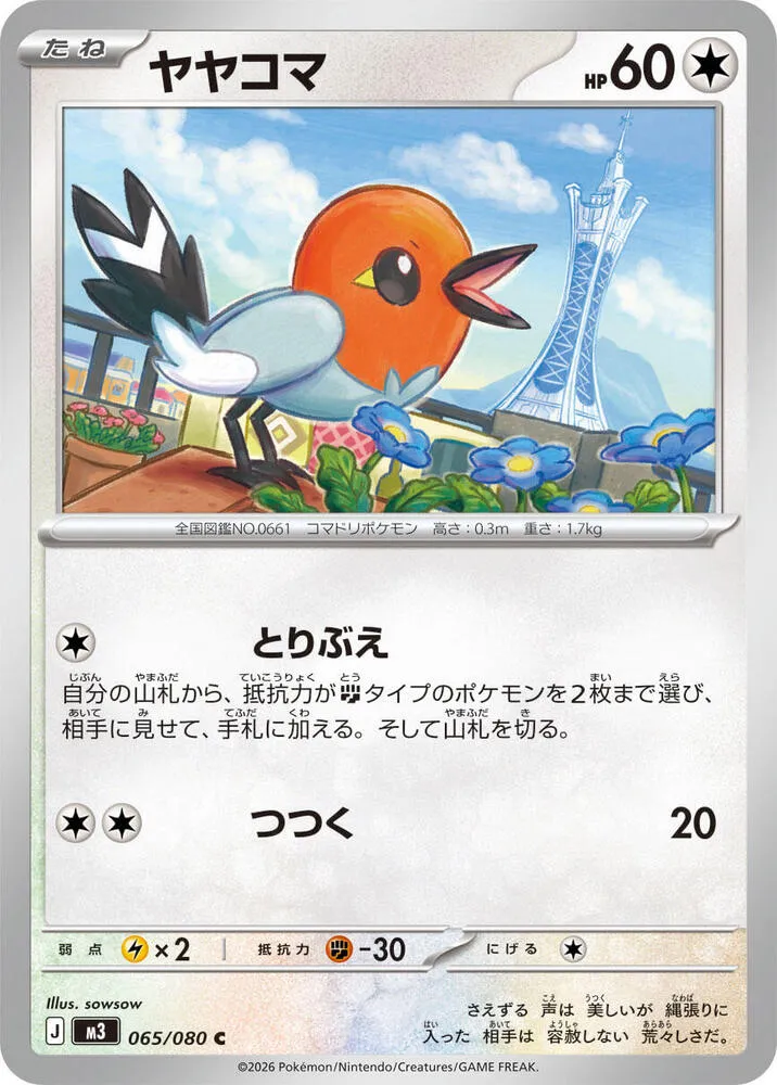 Fletchling — M3: Nihil Zero — Pokemon Japan