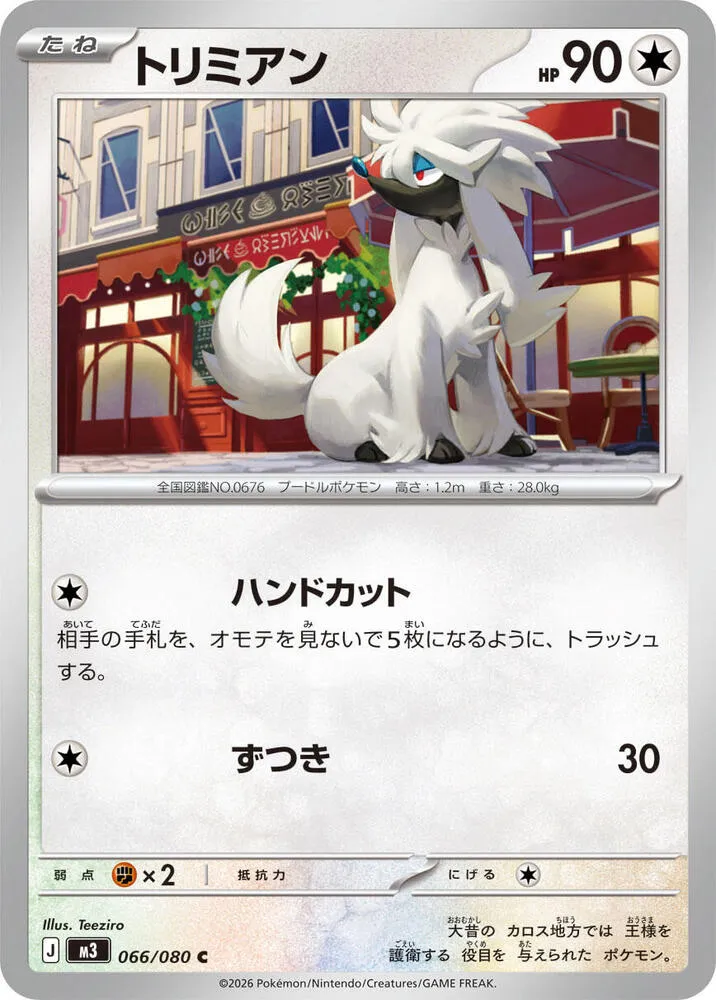 Furfrou — M3: Nihil Zero — Pokemon Japan