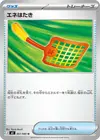 Product image for Energy Swatter