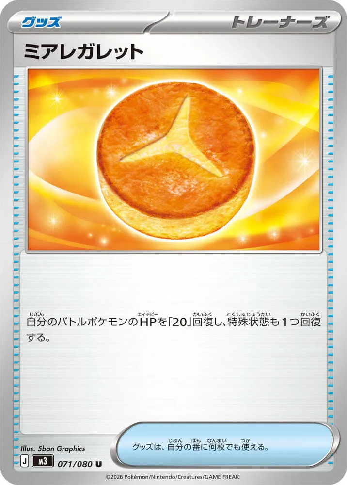 Lumiose Galette — M3: Nihil Zero — Pokemon Japan