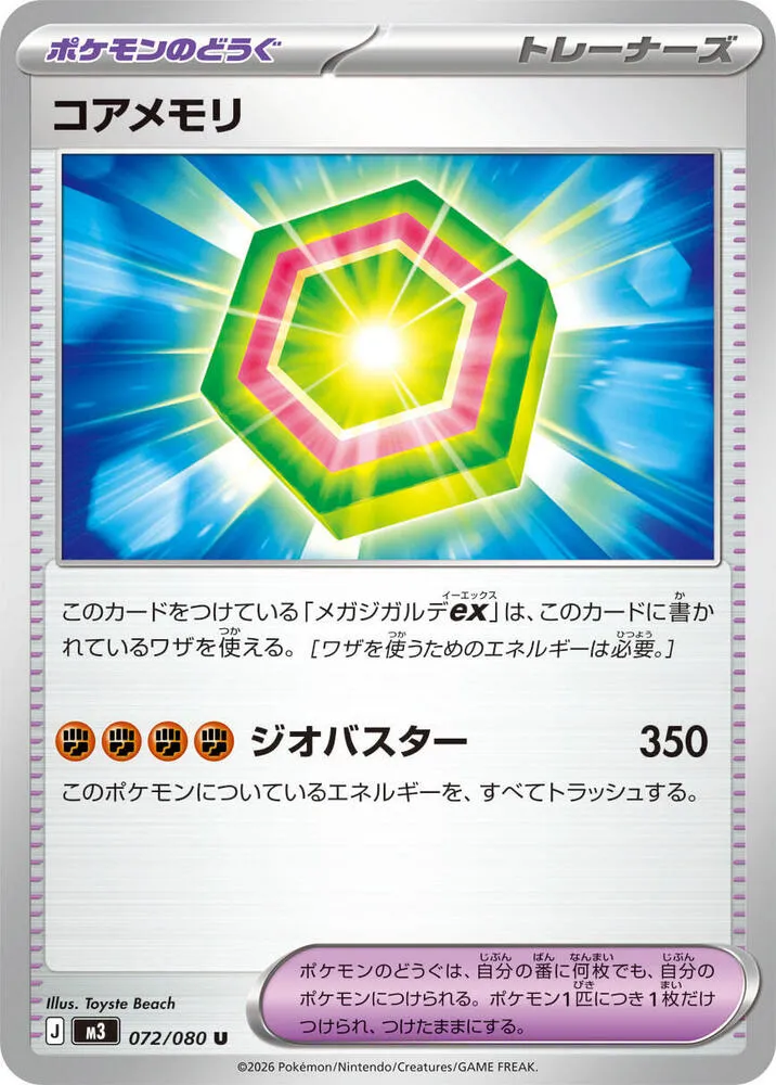 Core Memory — M3: Nihil Zero — Pokemon Japan