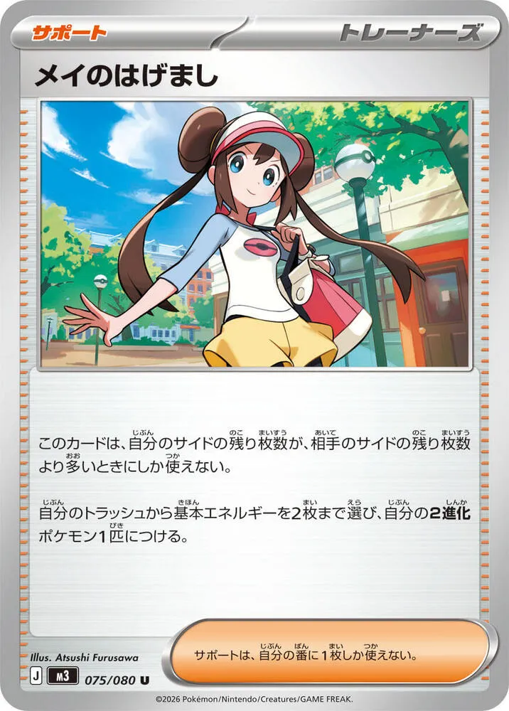 Rosas Encouragement — M3: Nihil Zero — Pokemon Japan
