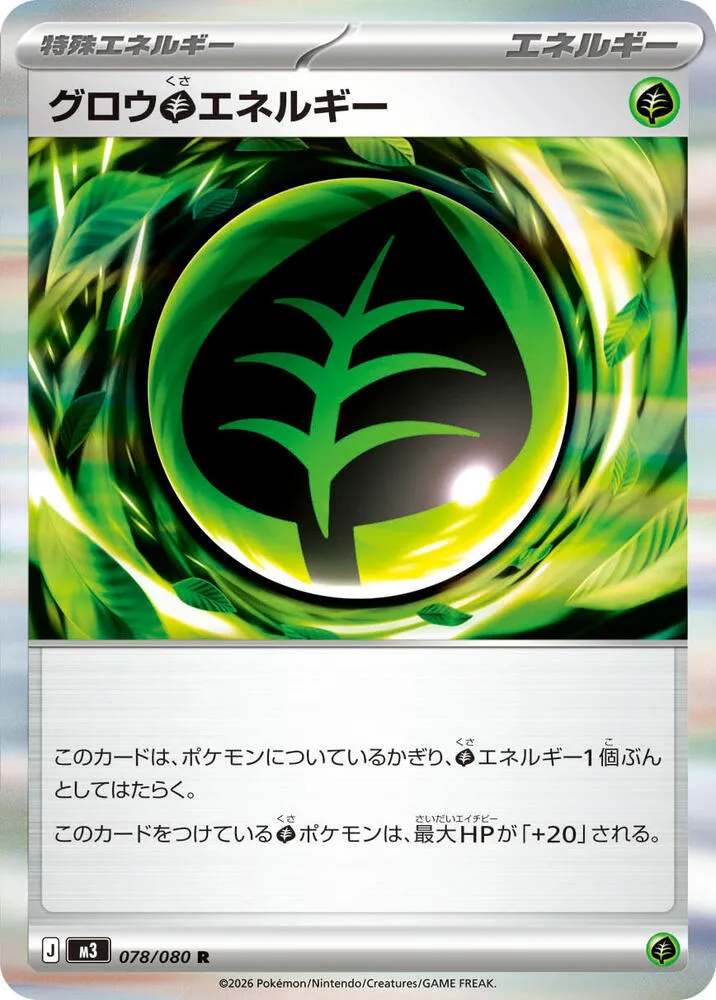Grow G Energy — M3: Nihil Zero — Pokemon Japan