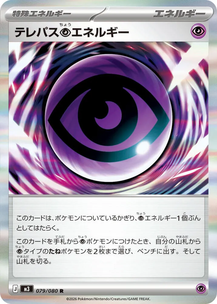 Telepath P Energy — M3: Nihil Zero — Pokemon Japan