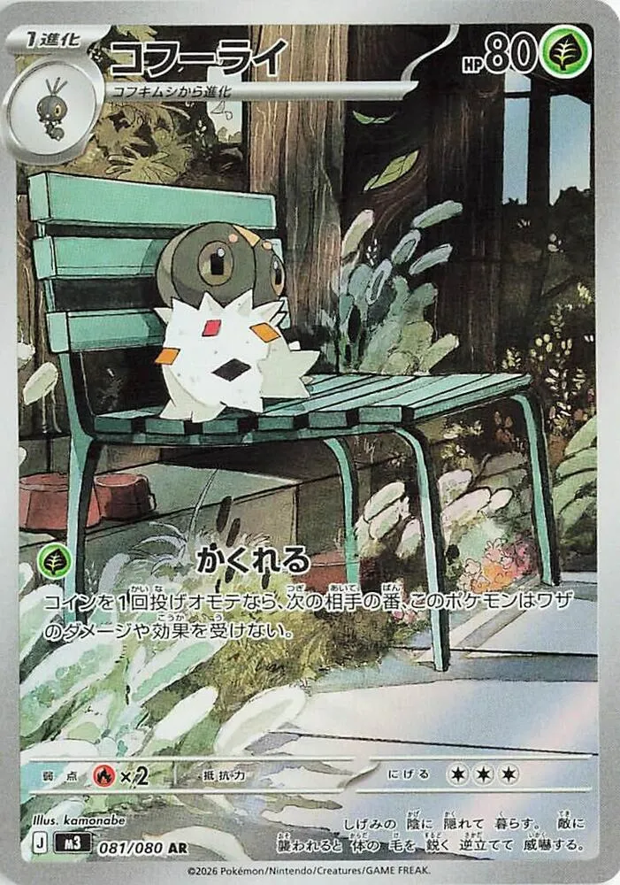 Spewpa — M3: Nihil Zero — Pokemon Japan