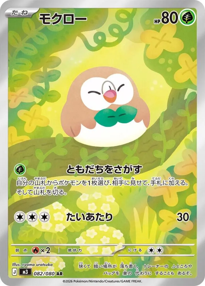 Rowlet — M3: Nihil Zero — Pokemon Japan