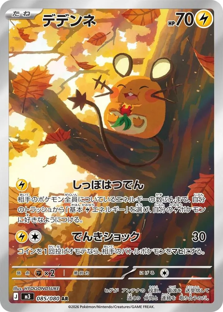 Dedenne — M3: Nihil Zero — Pokemon Japan