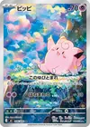 Product image for Clefairy