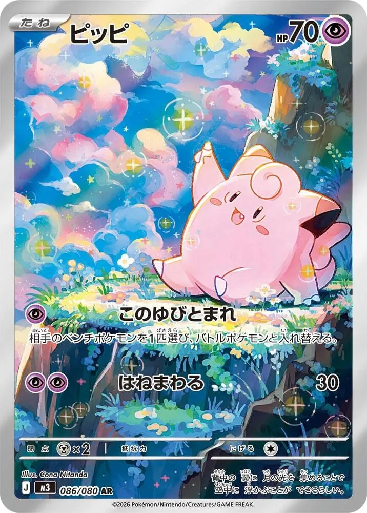 Clefairy — M3: Nihil Zero — Pokemon Japan