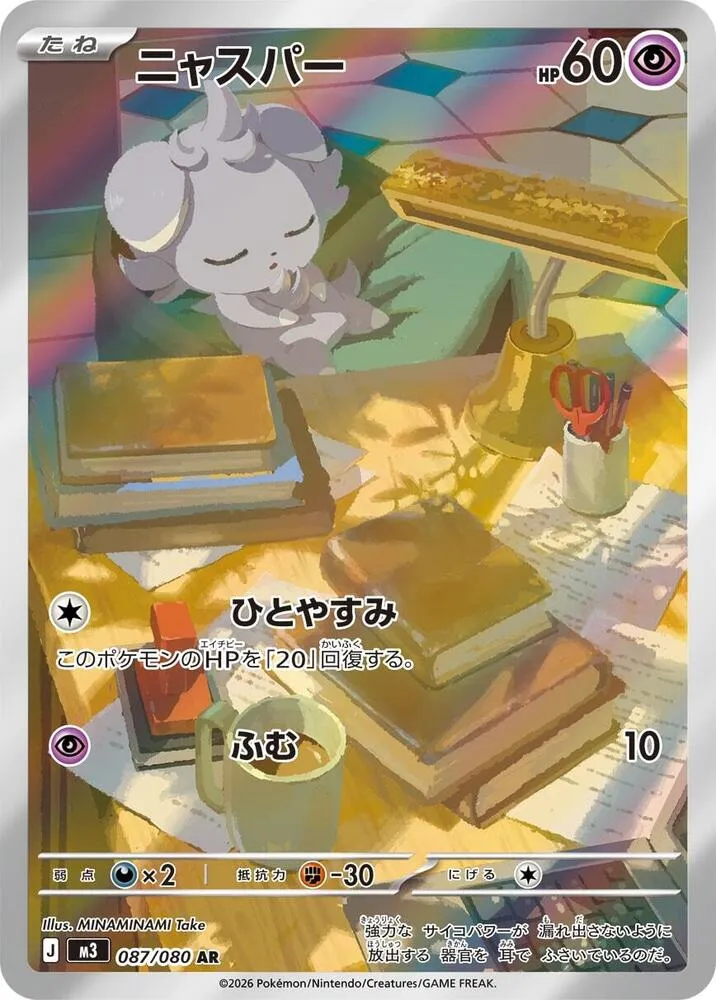 Espurr — M3: Nihil Zero — Pokemon Japan