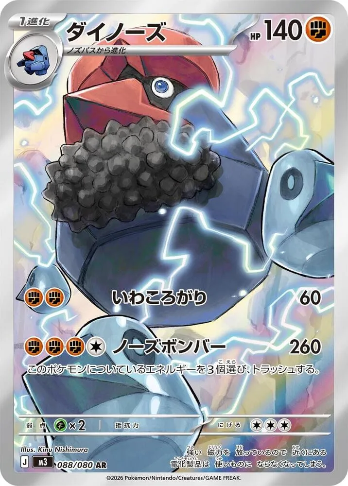 Probopass — M3: Nihil Zero — Pokemon Japan