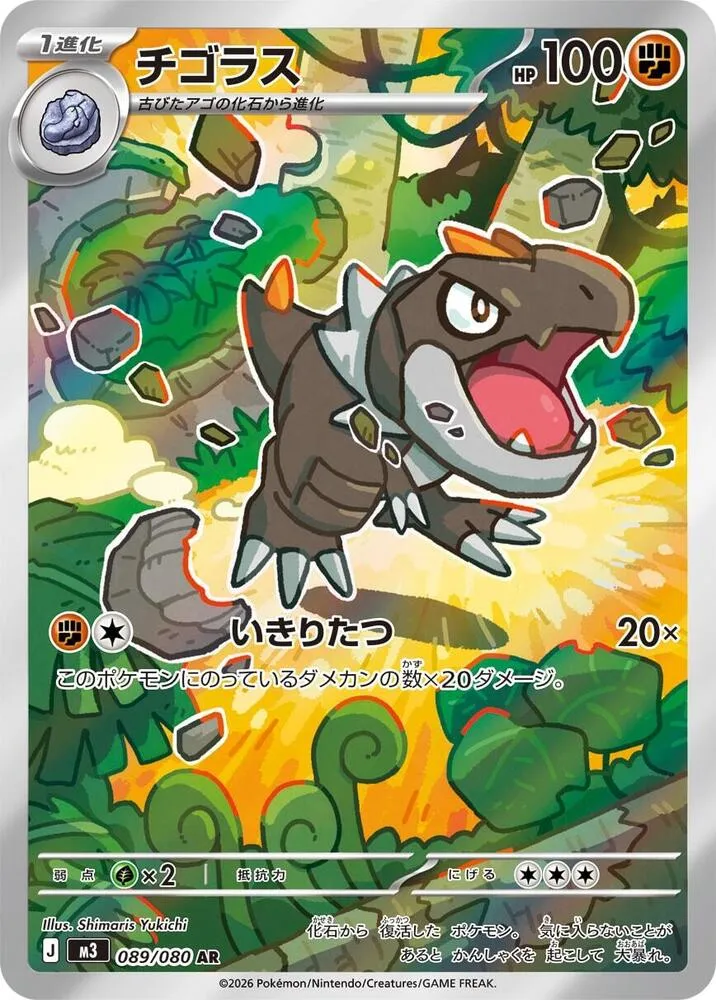 Tyrunt — M3: Nihil Zero — Pokemon Japan
