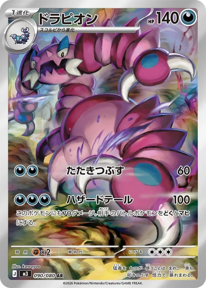 Drapion — M3: Nihil Zero — Pokemon Japan