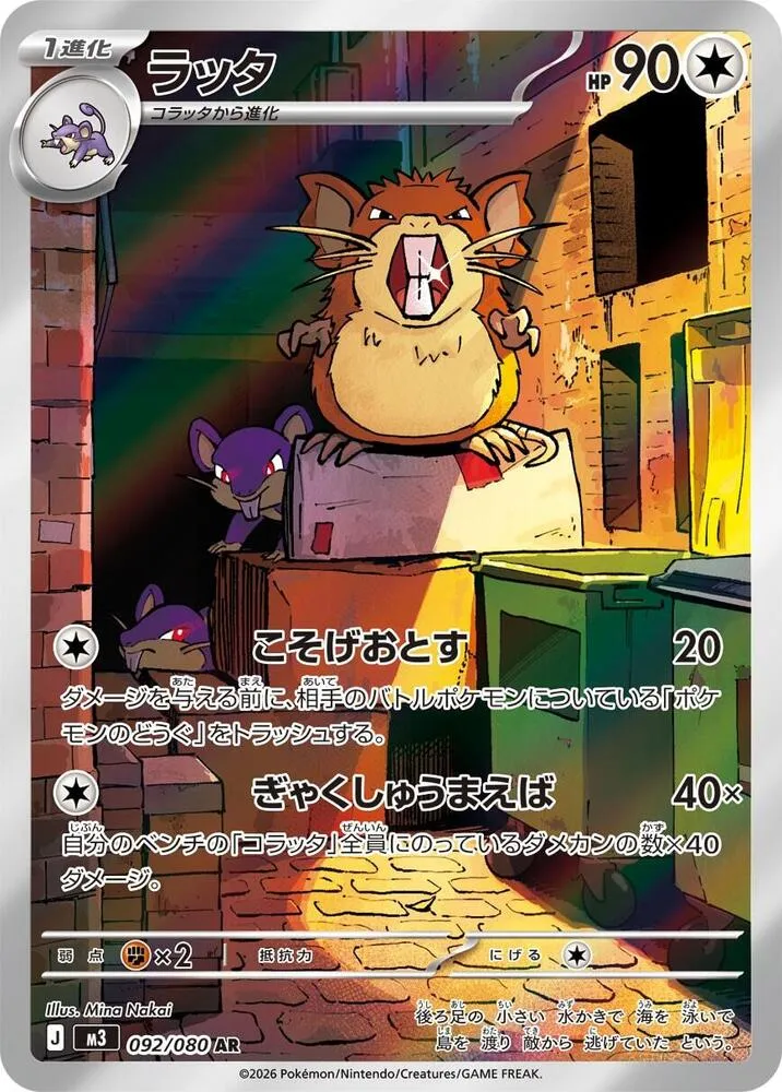 Raticate — M3: Nihil Zero — Pokemon Japan